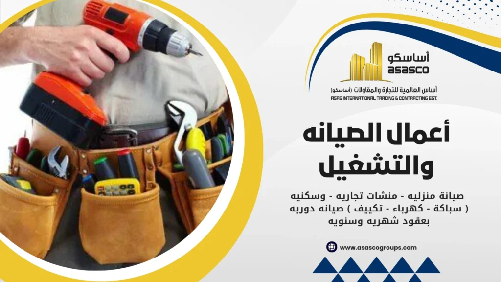مؤسسة اساس العالمية للمقاولات العامة بالدمام